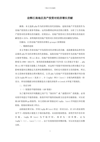 诠释江南地区房产投资对经济增长贡献