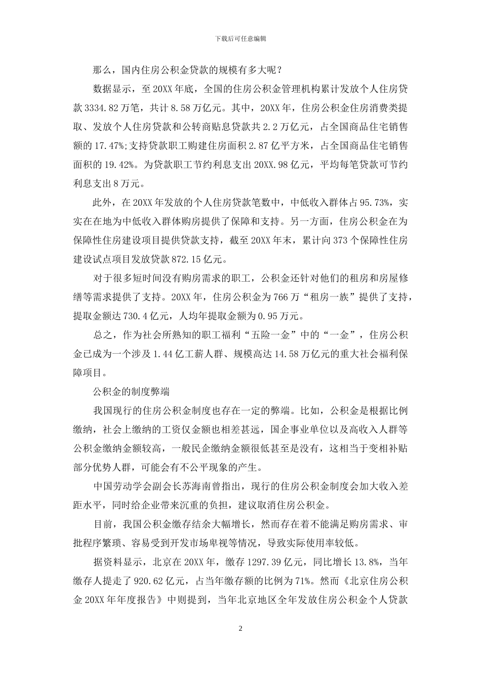 该不该取消公积金？_第2页