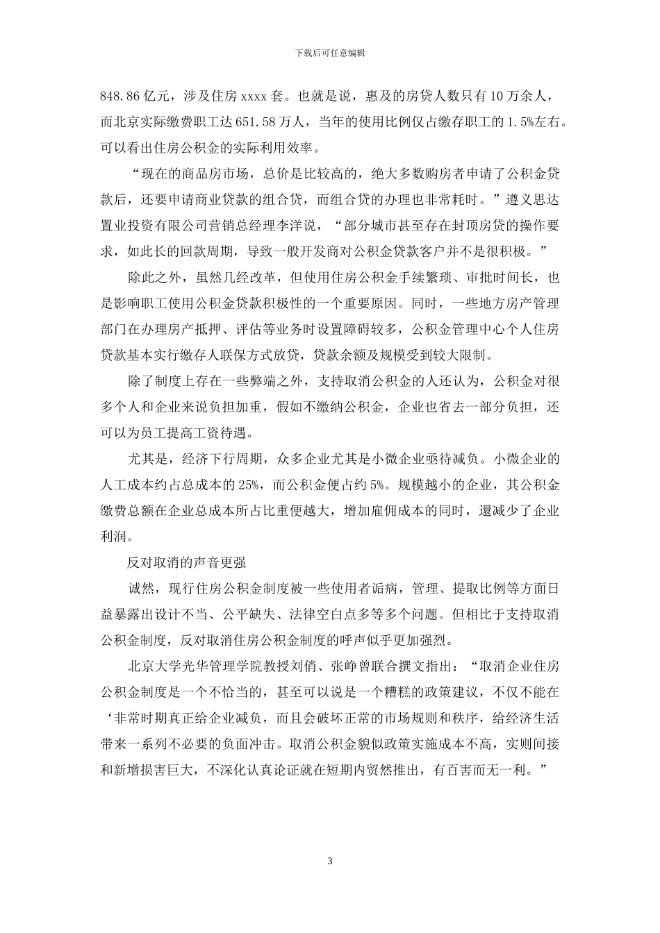 该不该取消公积金？_第3页