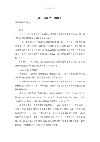 该不该取消公积金？