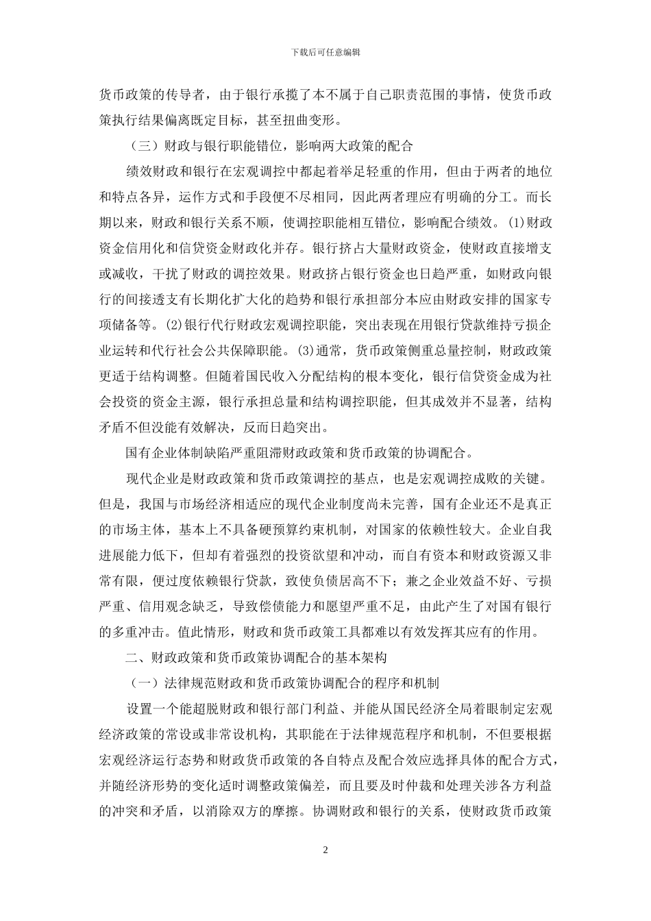 诠释财政和货币政策的协调配合_第2页