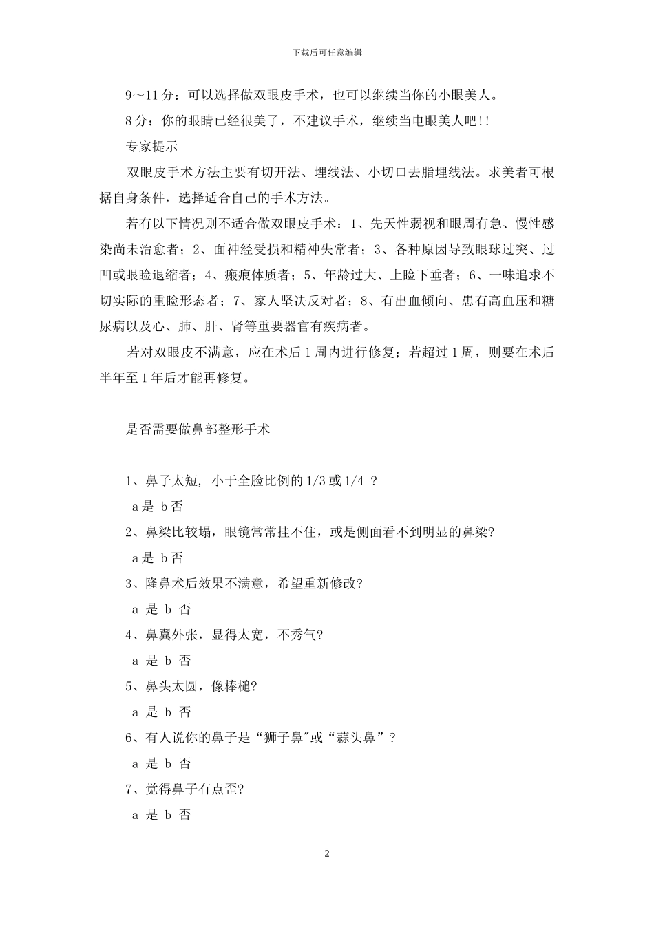 该不该整形？考试成绩说了算-考试成绩该不该公布_第2页