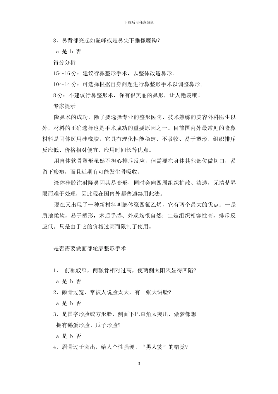 该不该整形？考试成绩说了算-考试成绩该不该公布_第3页