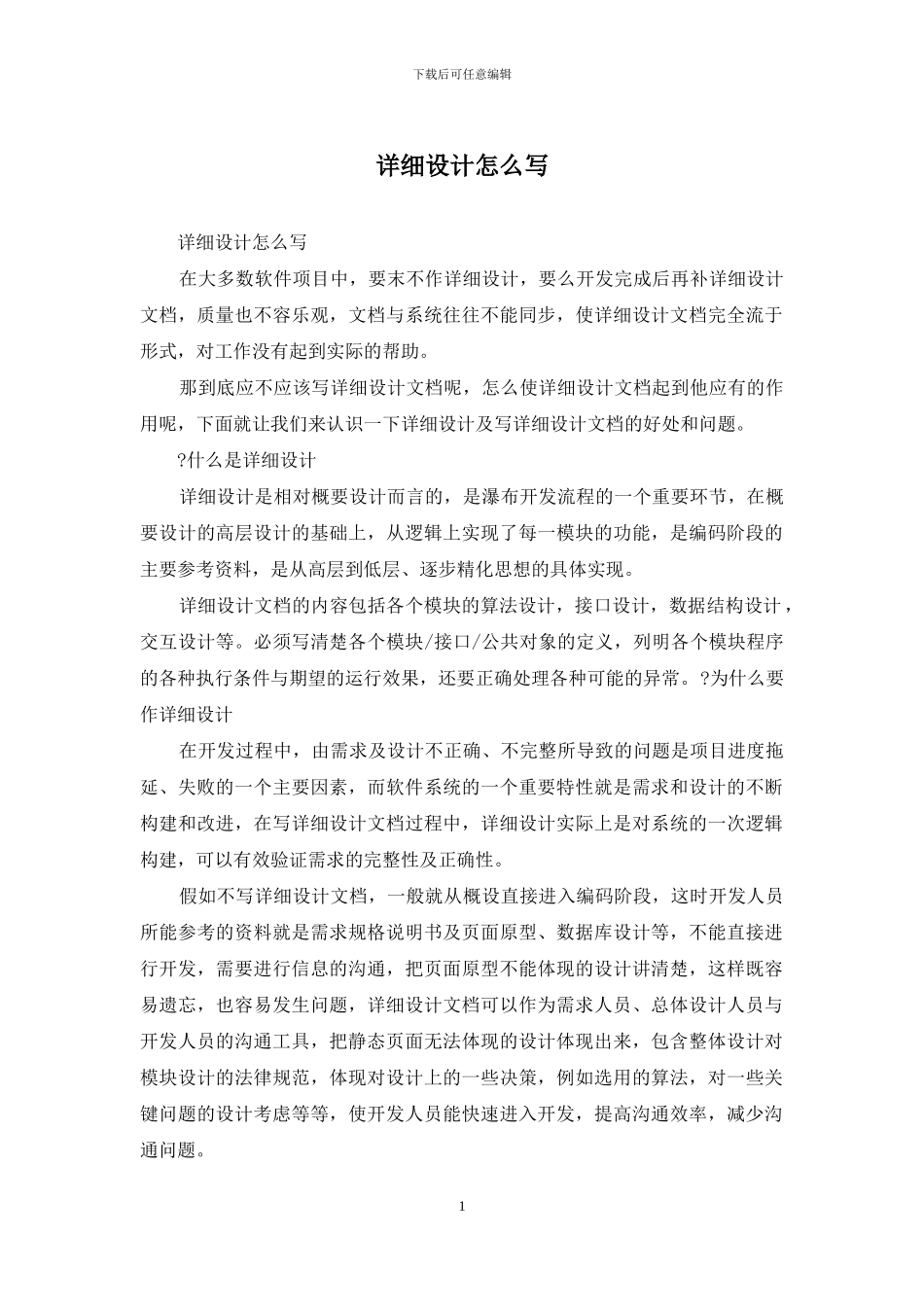 详细设计怎么写_第1页