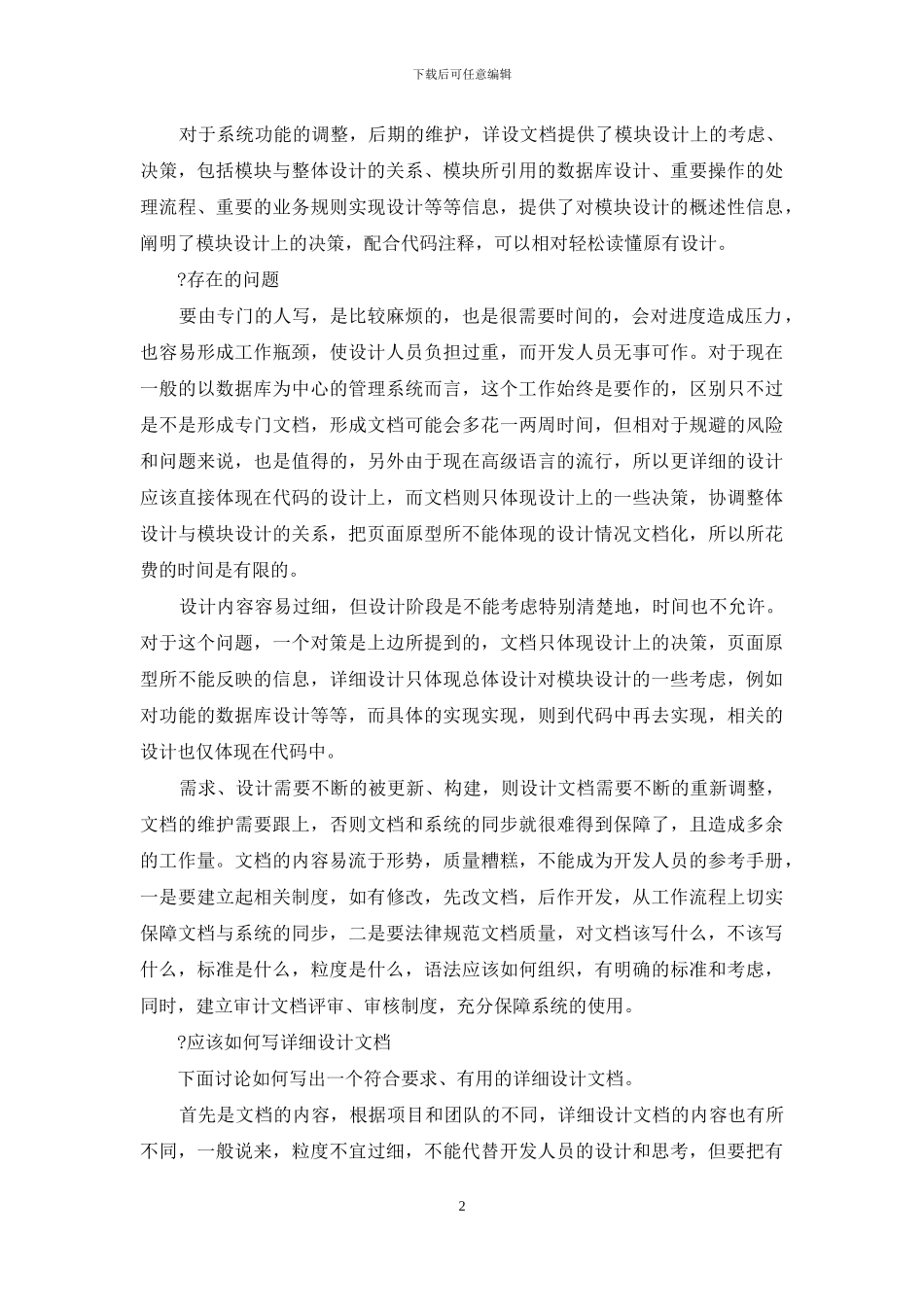 详细设计怎么写_第2页