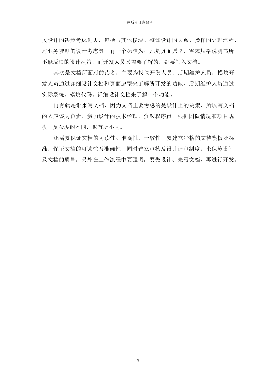 详细设计怎么写_第3页