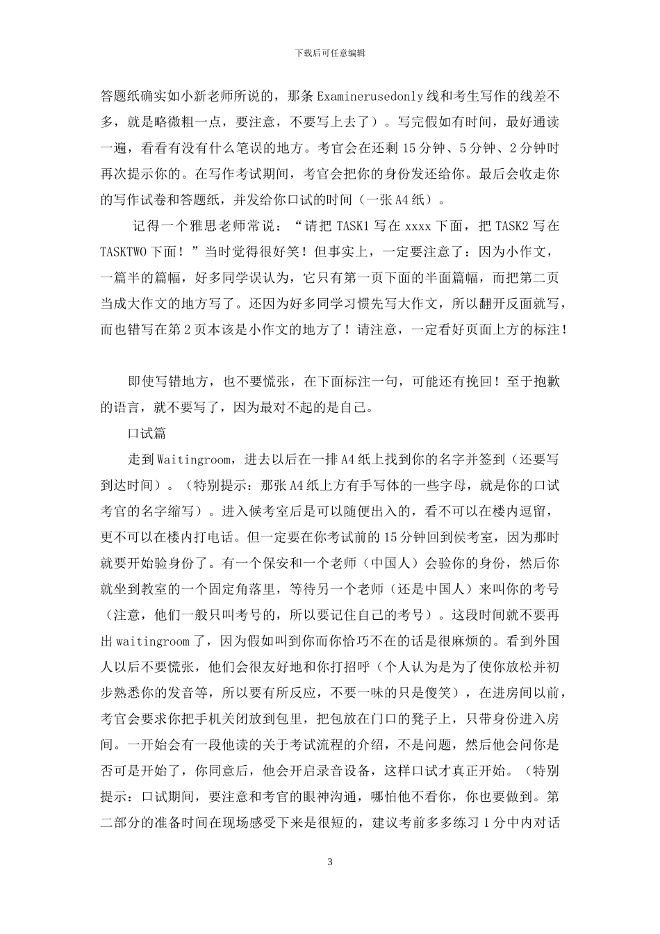 详细的考试注意事项_第3页