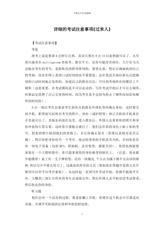 详细的考试注意事项