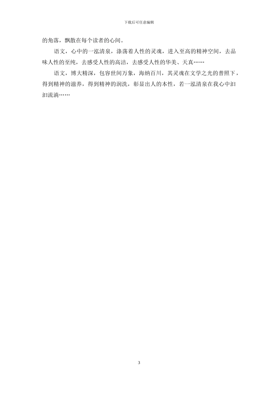 语文-心中的一泓清泉高考作文_第3页