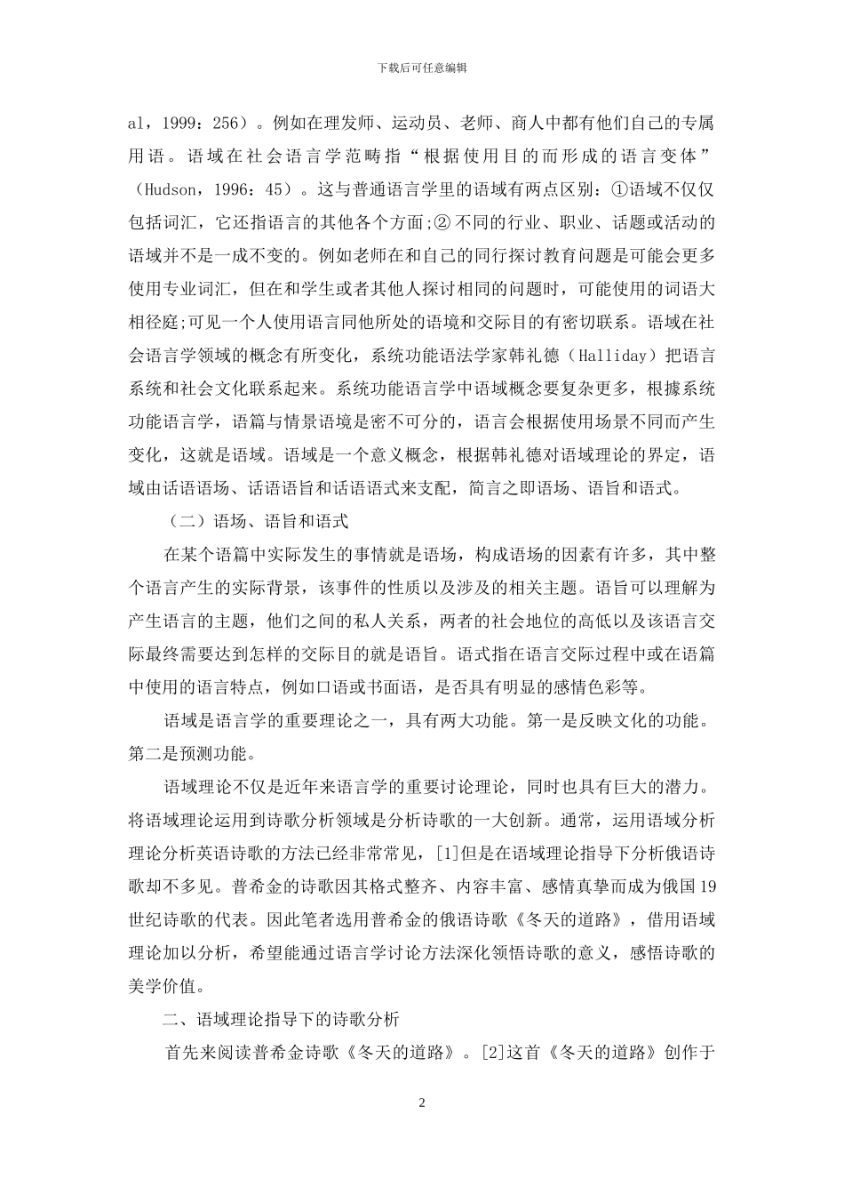 语域理论指导下的普希金诗歌分析_第2页
