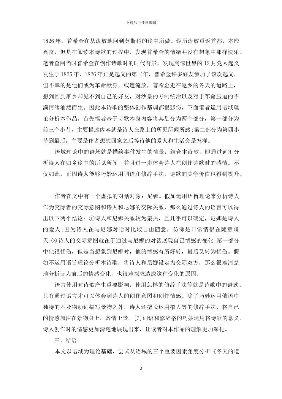 语域理论指导下的普希金诗歌分析_第3页