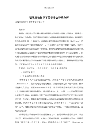 语域理论指导下的普希金诗歌分析