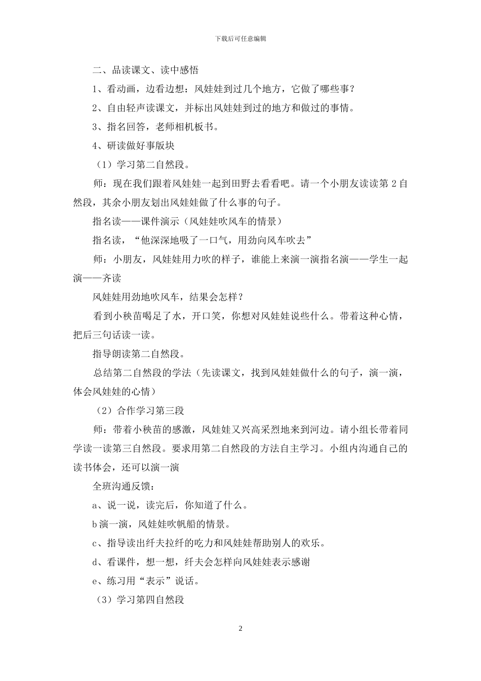 语文《风娃娃》教学设计_第2页