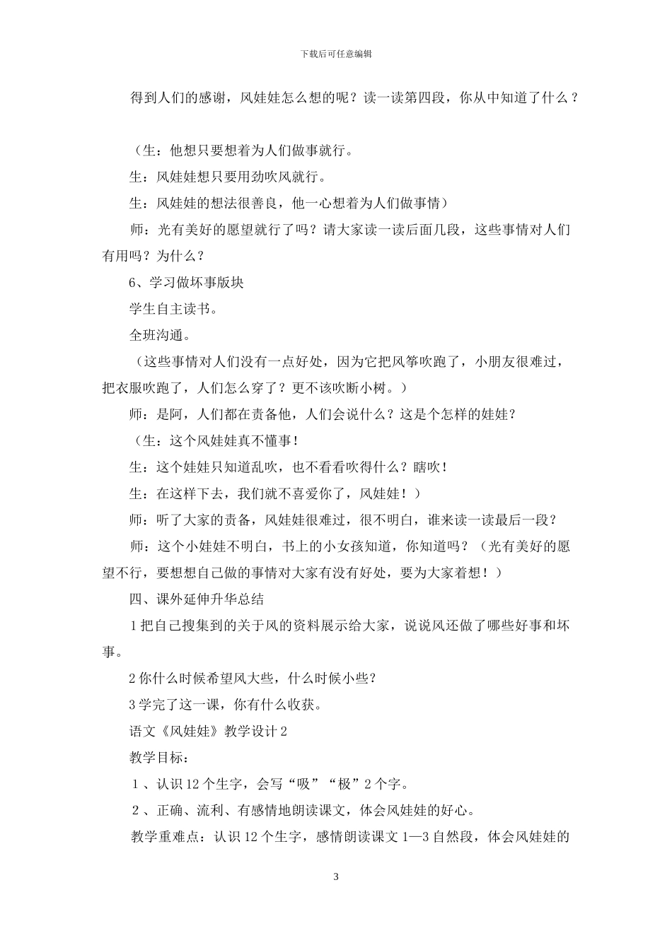 语文《风娃娃》教学设计_第3页
