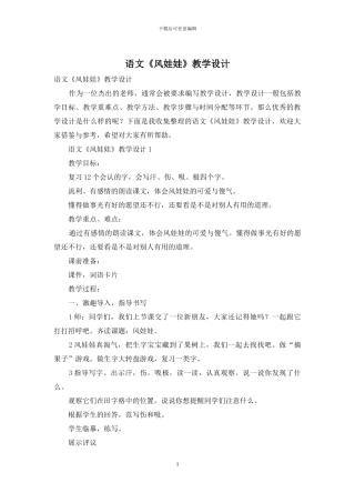语文《风娃娃》教学设计
