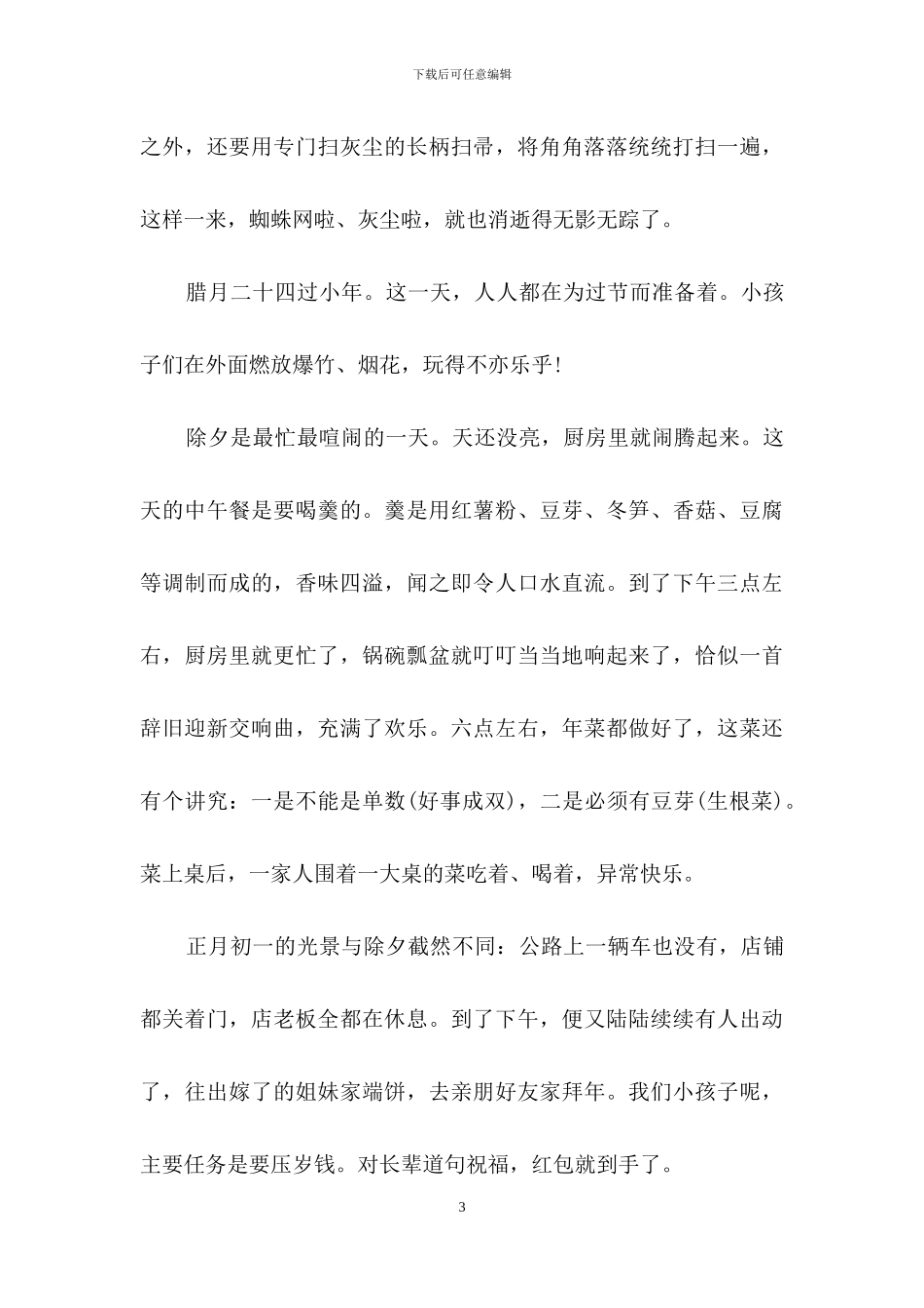 话题作文400字集合7篇_第3页