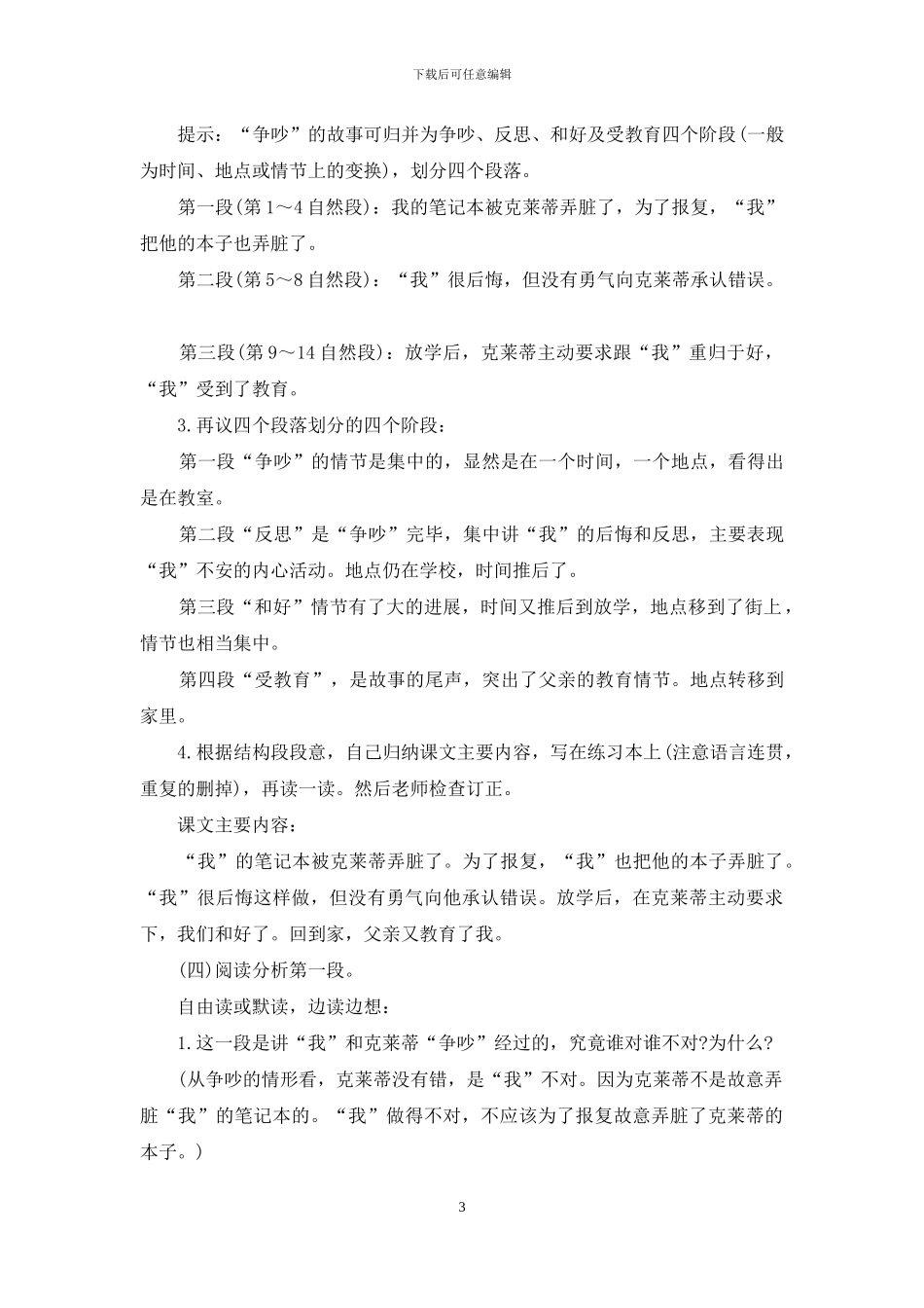 语文争吵教学反思总结_第3页