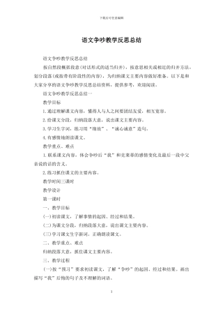 语文争吵教学反思总结