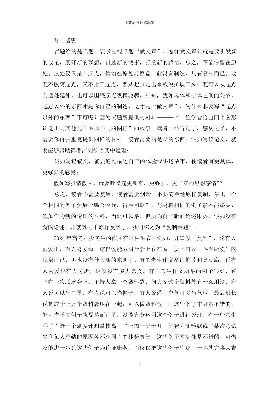 话题作文写作指导及例文_第3页