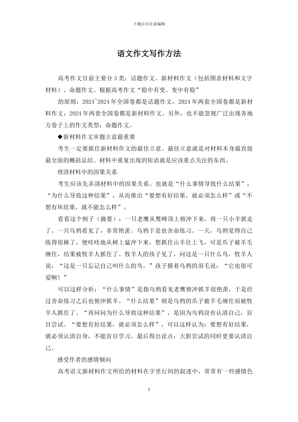 语文作文写作方法_第1页