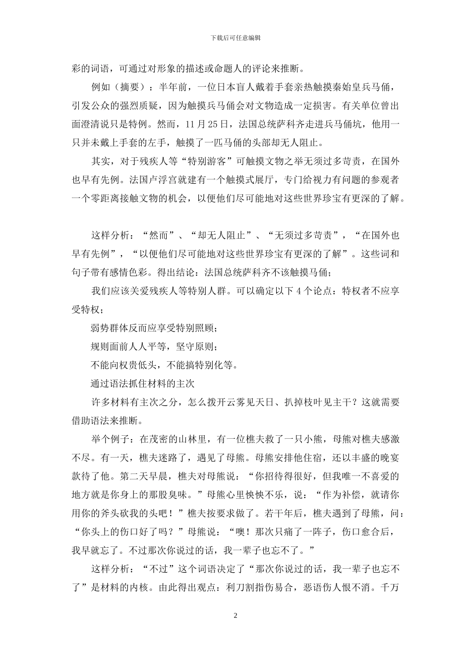 语文作文写作方法_第2页