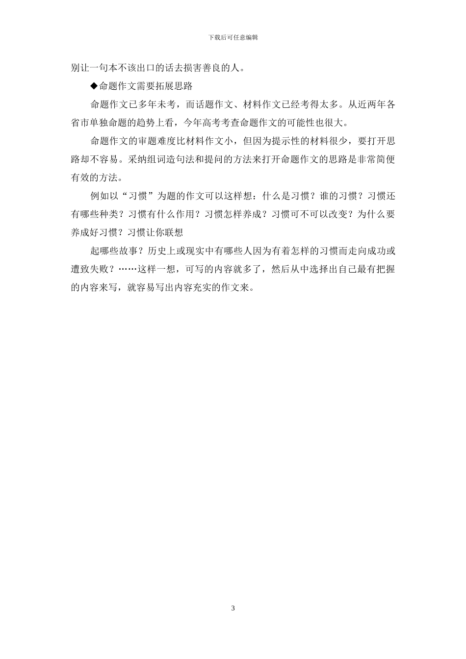 语文作文写作方法_第3页