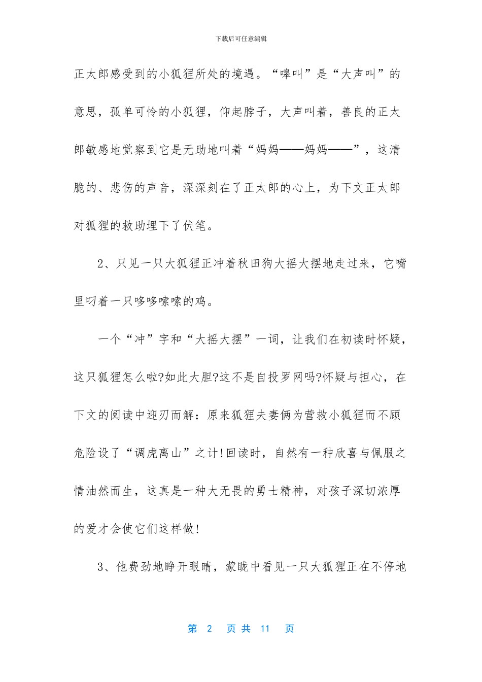 语文六年级上册第24课金色的脚印词句解析_第2页