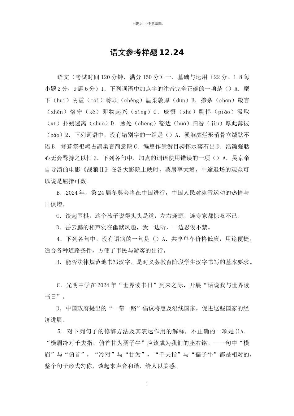 语文参考样题12_第1页