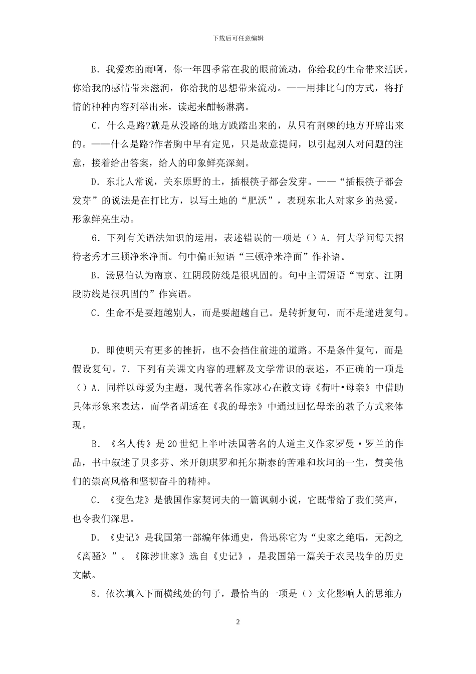 语文参考样题12_第2页