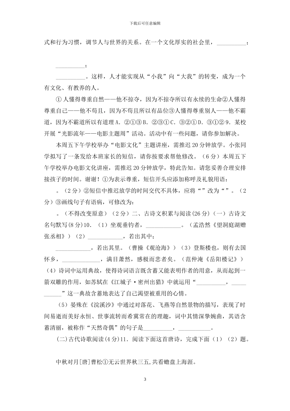 语文参考样题12_第3页