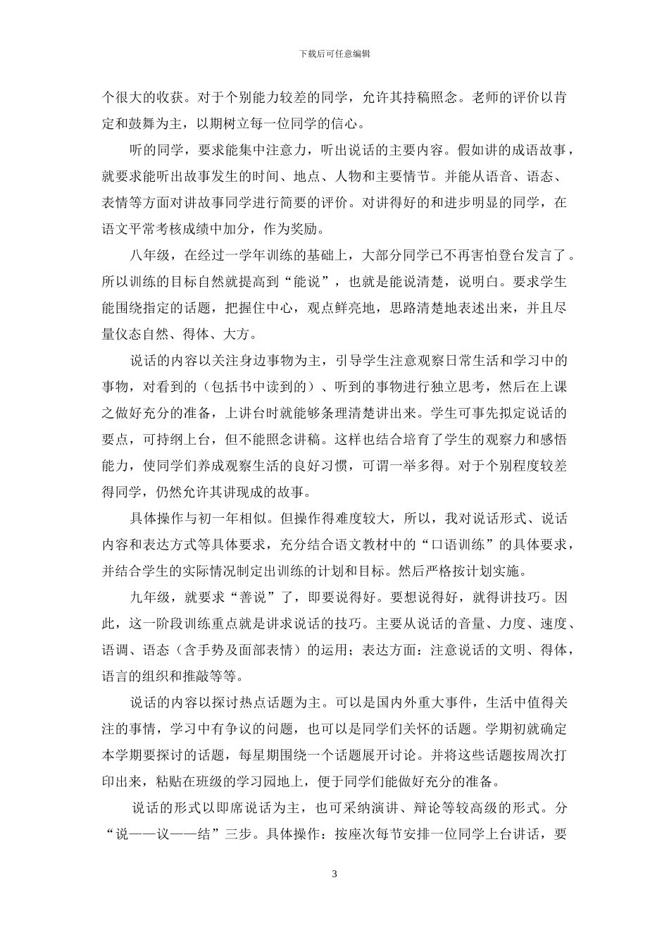 语文听说能力训练的几点做法_第3页