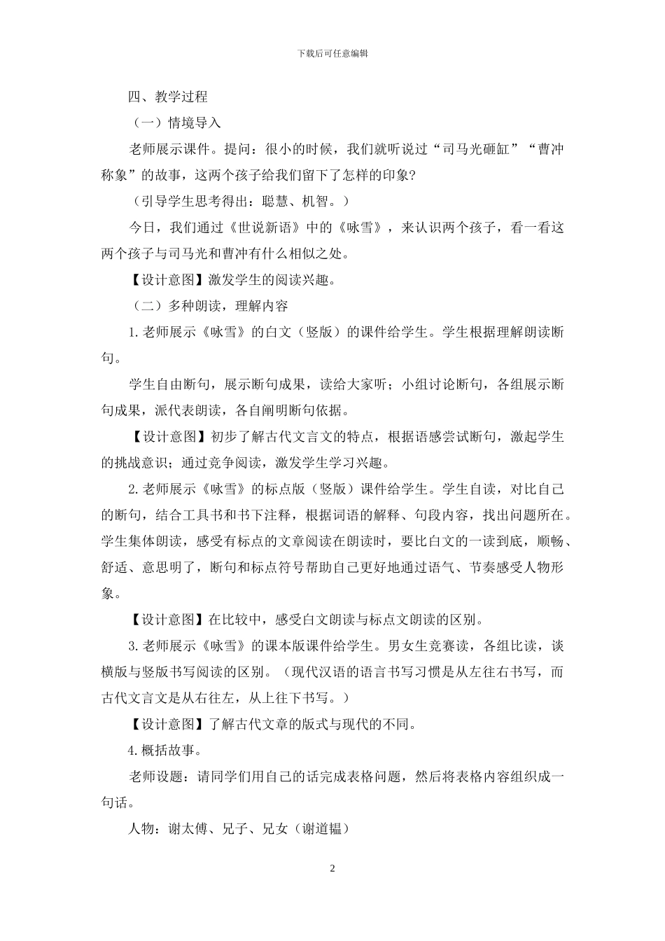 语文咏雪教学设计_第2页
