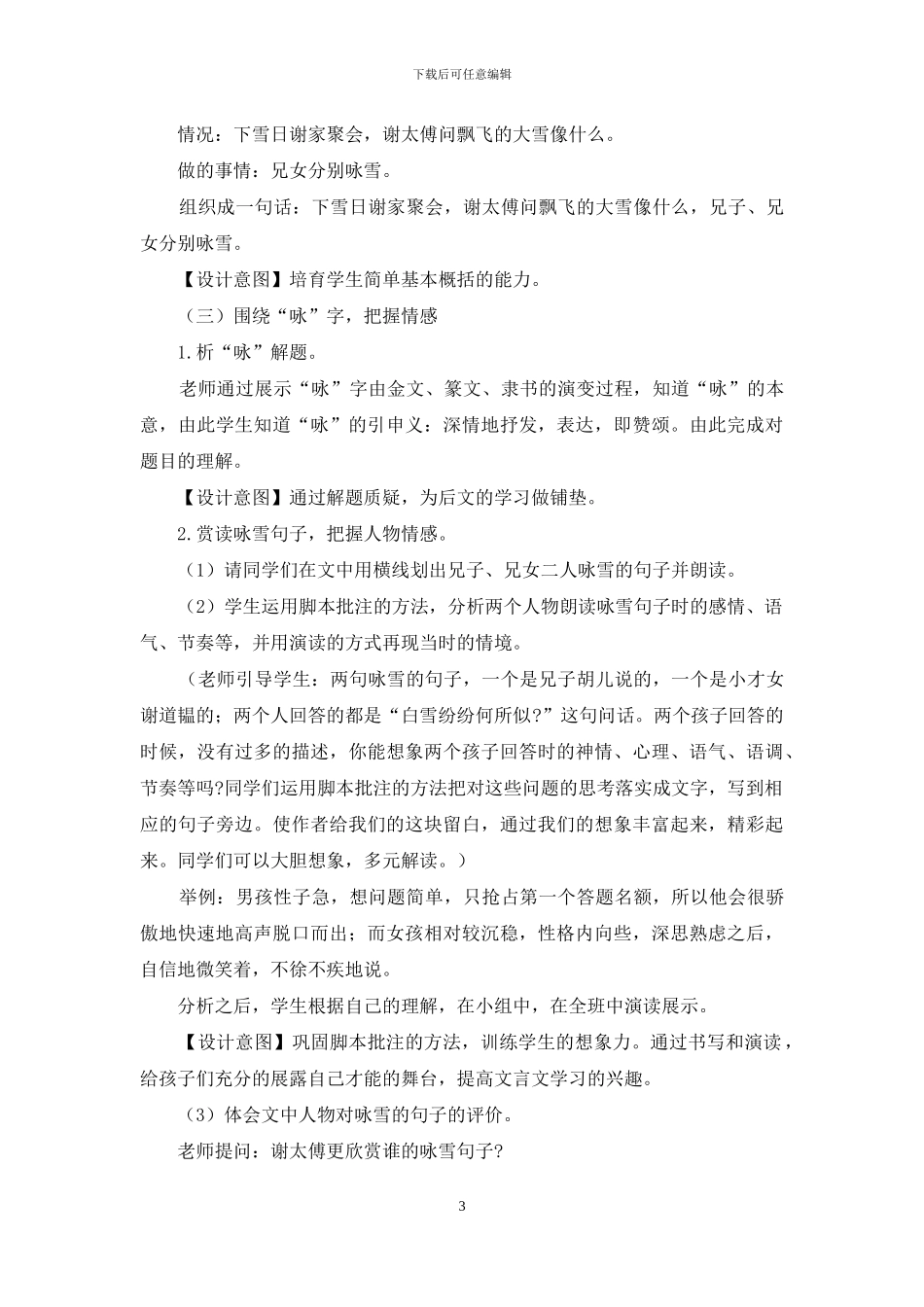 语文咏雪教学设计_第3页