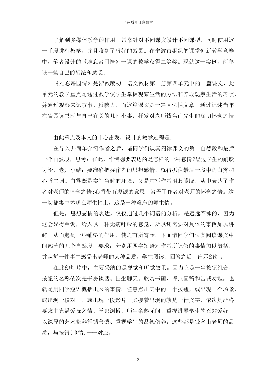 语文多媒体教学的应用-多媒体在语文教学中的应用_第2页