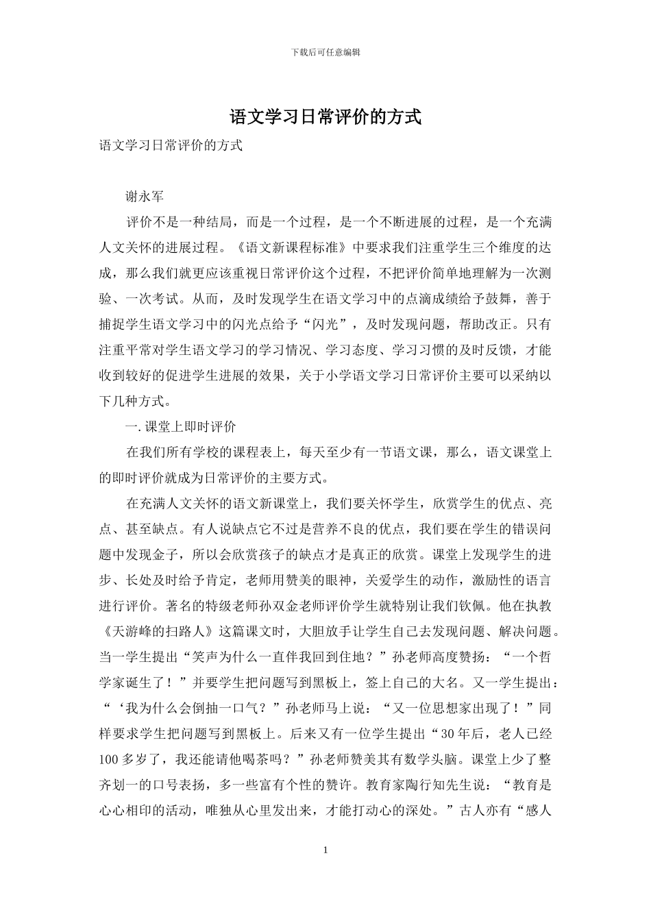 语文学习日常评价的方式_第1页