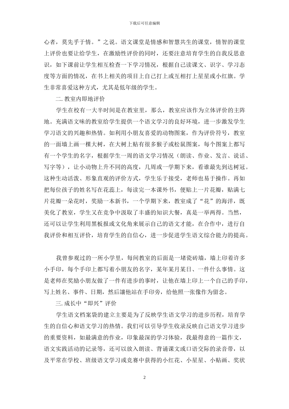 语文学习日常评价的方式_第2页