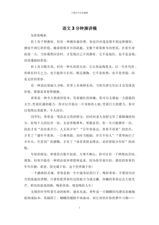 语文3分钟演讲稿