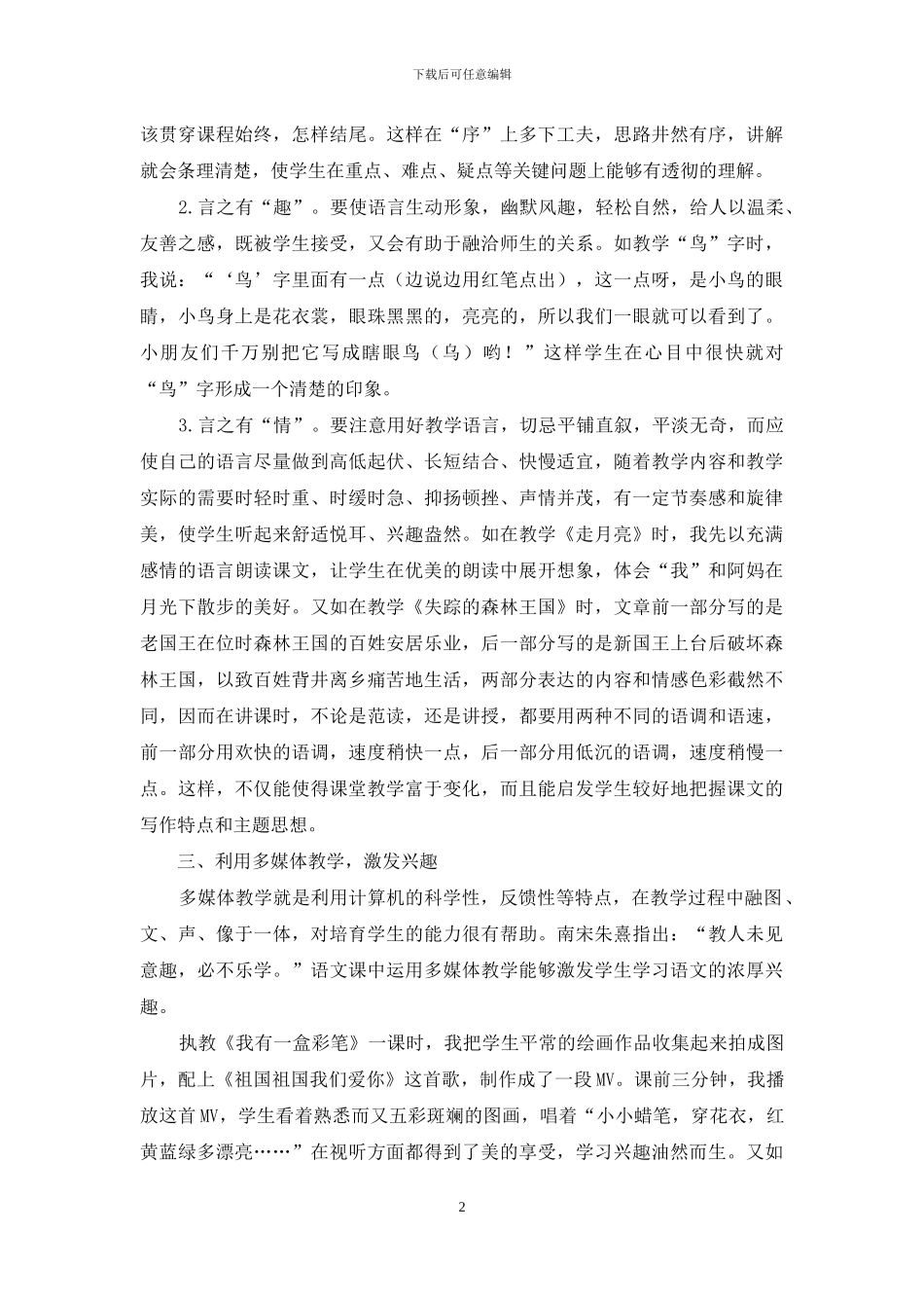 语文教学-兴趣为先_第2页