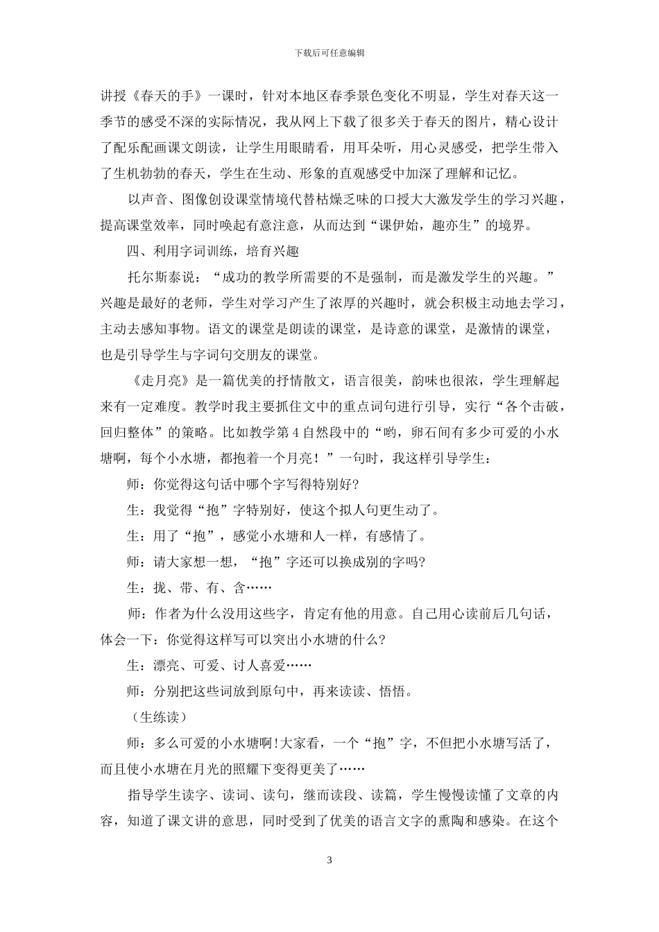 语文教学-兴趣为先_第3页