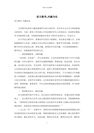 语文教学-兴趣为先