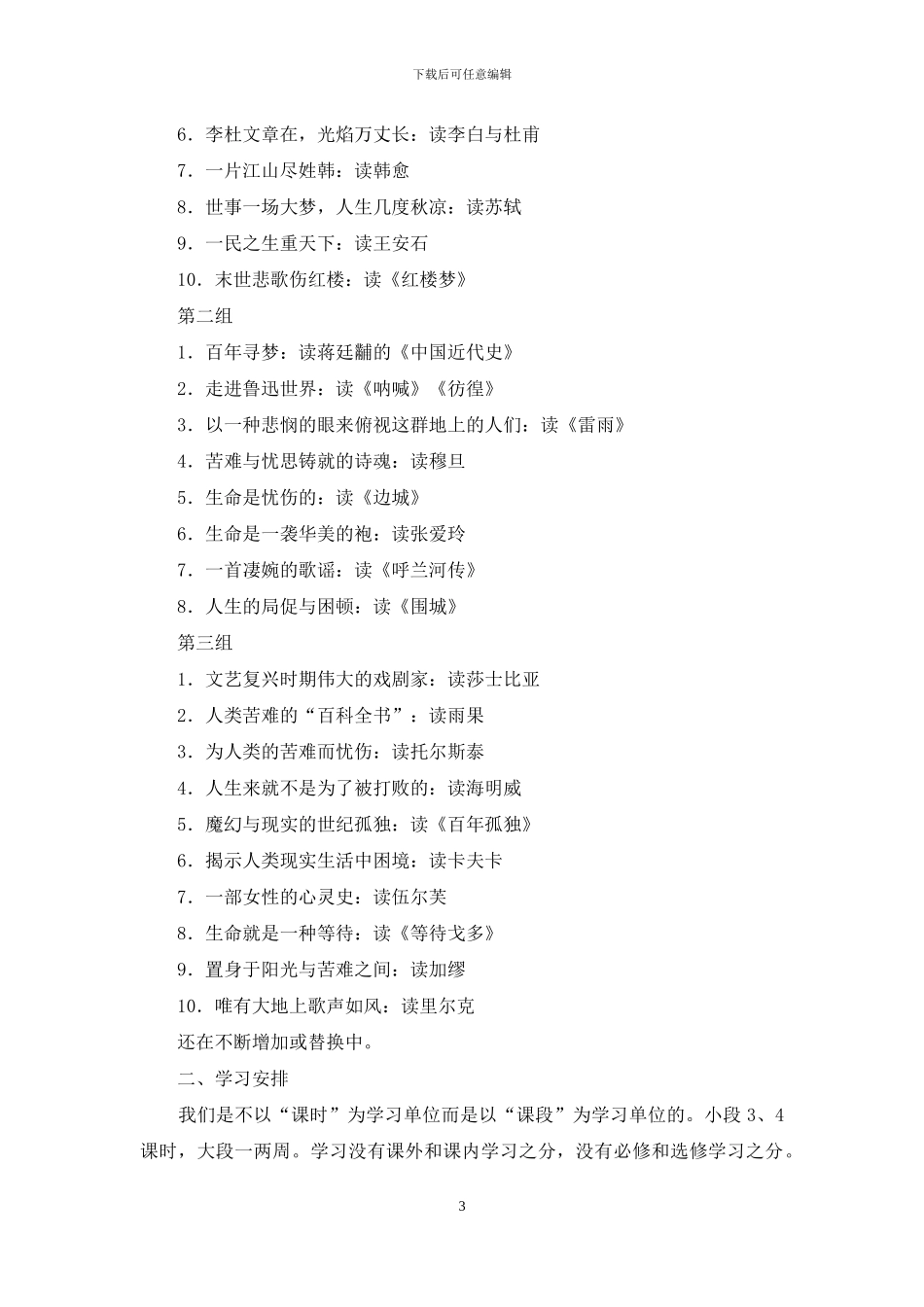 语文教学专业委员会年会发言稿_第3页