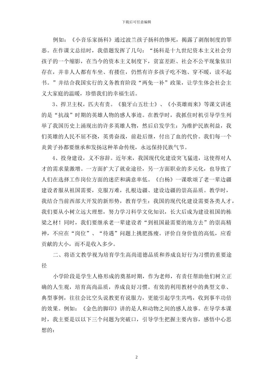 语文教学中“文道统一”原则-语文教学的原则主要有_第2页