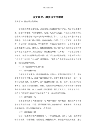 语文意识：擦亮语言的眼睛