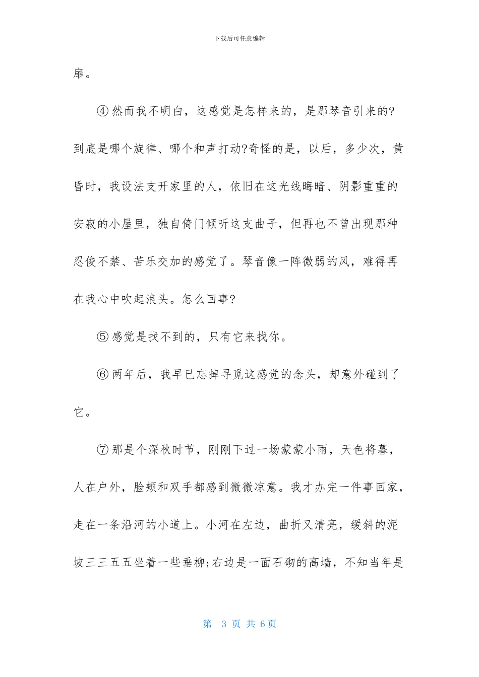 语文感觉阅读试题精选_第3页