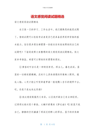 语文感觉阅读试题精选