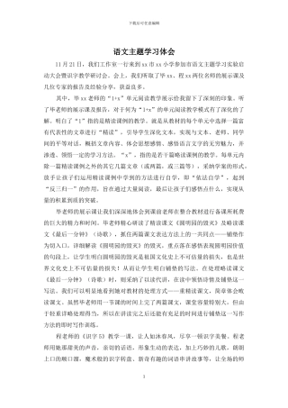 语文主题学习体会