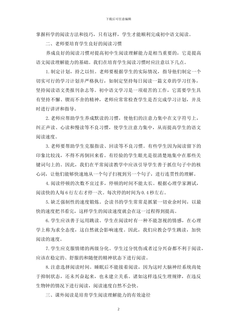 语文教学中如何提高阅读理解能力_第2页