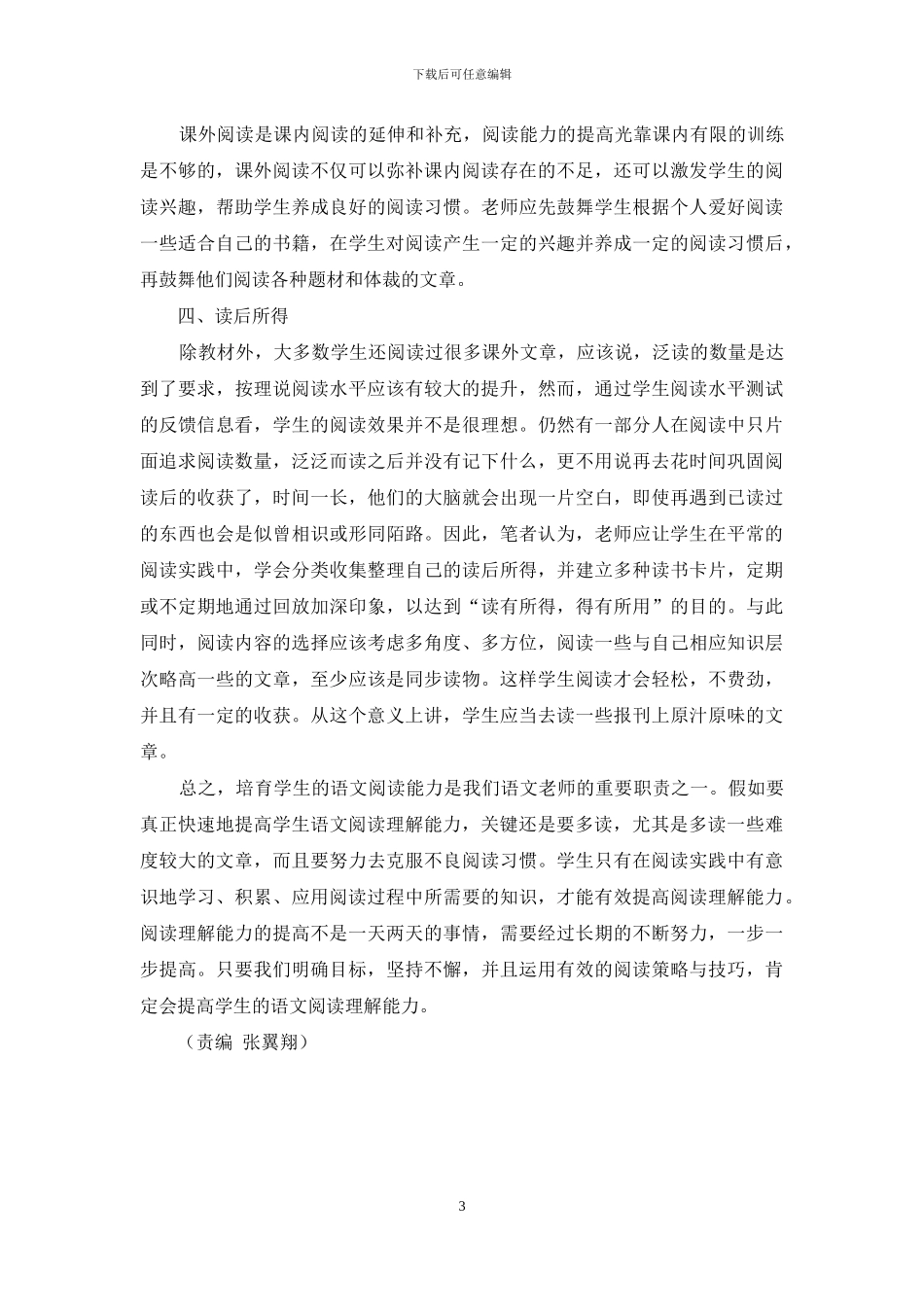 语文教学中如何提高阅读理解能力_第3页