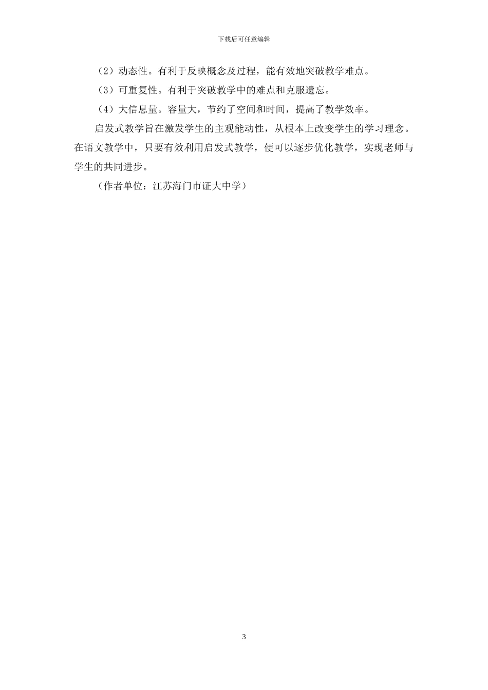 语文教学中启发式教学方法的应用_第3页