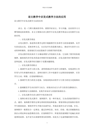 语文教学中启发式教学方法的应用